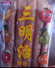 創(chuàng)嘉隆廣東小吃老式三明治奶油夾心面包8090后兒時零食懷舊油炸早餐 三明治面包*10包 曬單實拍圖