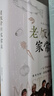 【當當正版書(shū)籍】老飯骨的家常菜書(shū) 名廚天團“老飯骨”官方菜譜！自己動(dòng)手，在家做出大師味道！ 曬單實(shí)拍圖
