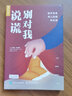 別對(duì)我說謊 如何發(fā)現(xiàn)別人隱藏的東西（人郵普華出品） 曬單實(shí)拍圖