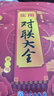 實(shí)用對聯(lián)大全（第二版） 曬單實(shí)拍圖