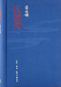 走向世界的挫折 郭嵩燾與道咸同光時(shí)代岳麓書(shū)社汪榮祖 著(zhù) 精裝 書(shū)籍 曬單實(shí)拍圖