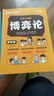 【榮恒】讓孩子讀懂博弈論漫畫版原著正版兒童小學(xué)生有分寸漫畫經(jīng)商謀略人際交往為人處世商業(yè)談判博弈心理學(xué)基礎(chǔ)勵志成功課外閱讀宏觀經(jīng)濟學(xué)原理戰(zhàn)略心計情商智慧社交 【全3冊】讓孩子讀懂博弈論 曬單實拍圖
