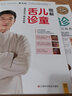 【當當 正版書(shū)籍】羅大倫作品系列 羅大倫教你四季食療 女性養生三法寶 圖解兒童舌診 讓孩子不生病系列等套裝單冊自選 養生保健兒童健康中醫保健圖書(shū) 羅大倫圖解舌診套裝 曬單實(shí)拍圖