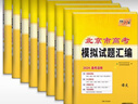 2026版 天利38套北京市專版 北京高考模擬試題匯編數(shù)學(xué)語(yǔ)文英語(yǔ)物理化學(xué)生物政治歷史地理北京高考模擬試卷高三復(fù)習(xí)資料天利三十八套卷 語(yǔ)文+數(shù)學(xué)+英語(yǔ)（3本） 曬單實(shí)拍圖