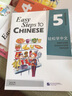 輕松學(xué)中文（英文版）練習冊5 曬單實(shí)拍圖