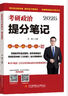 余峰考研政治 2025考研政治選擇題沖刺6套卷 曬單實拍圖