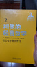 利他的經(jīng)營哲學(xué) 盛和塾指定學(xué)習(xí)教材 “稻盛和夫經(jīng)營實錄1-6卷”之二 曬單實拍圖