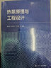 熱泵原理與工程設(shè)計(jì)（唐志偉） 曬單實(shí)拍圖