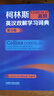 柯林斯COBUILD高階英漢雙解學(xué)習詞典（第9版） 曬單實(shí)拍圖
