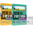 顧家北手把手教你雅思寫作(6.0版)+顧家北手把手教你雅思詞伙（套裝共2冊） 團(tuán)購電話：4001066666轉(zhuǎn)6 曬單實(shí)拍圖