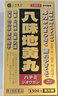 日本進(jìn)口三井八味地黃丸1800粒精氣不足夜頻尿多腰酸理氣補(bǔ)腎壯陽(yáng)腎氣丸男女腎陽(yáng)虛陰陽(yáng)兩虛京東自營(yíng) 曬單實(shí)拍圖