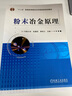 粉末冶金原理 曬單實(shí)拍圖