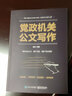 黨政機(jī)關(guān)公文寫作 曬單實(shí)拍圖