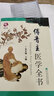 傅青主醫(yī)學(xué)全書 曬單實(shí)拍圖