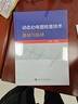 哈里森內科學(xué)手冊（第18版） 曬單實(shí)拍圖