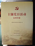 新編基層黨務(wù)工作叢書(shū)（套裝8冊(cè)2025年適用）新編基層黨務(wù)工作手冊(cè) 新編黨務(wù)工作者實(shí)用手冊(cè) 發(fā)展黨員黨組織生活黨費(fèi)黨員教育入黨實(shí)務(wù)常用文書(shū)手冊(cè) 新時(shí)代組織工作基本叢書(shū) 黨建工作指導(dǎo)手冊(cè) 曬單實(shí)拍圖