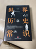 世界歷史常識 曬單實(shí)拍圖