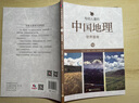 寫給兒童的中國地理(共14冊(cè))6-12歲中小學(xué)課外閱讀 書籍科普百科地理科普類讀物 少兒大百科全書 大百科全書 曬單實(shí)拍圖