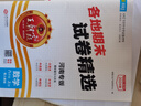 2025新下冊王朝霞各地期末試卷精選河南專版八年級下冊試卷語文數(shù)學(xué)英語道德與法治歷史地理生物中學(xué)期末考試單元試卷真題中小學(xué)教輔 八年級物理（人教版）下冊 曬單實拍圖