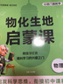 天星教育【小升初小四門(mén) 物化生地啟蒙課】小學(xué)升初中物理化學(xué)啟蒙漫畫(huà)書(shū)小學(xué)科學(xué)素養趣味圖解初中理科小四門(mén)趣味知識問(wèn)答實(shí)景知識性圖片小初銜接 物化生地啟蒙課【4本套】 曬單實(shí)拍圖
