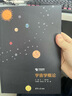 宇宙學(xué)概論（宇宙奧德賽當(dāng)代物理叢書） 曬單實拍圖