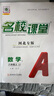 【河北專版】名校課堂初中同步練習(xí)冊七八九年級上下冊語文數(shù)學(xué)英語歷史道德與法治物理歷史化學(xué)初一初二初三練習(xí)冊 八年級上冊 【數(shù)學(xué)】冀教版JJ 曬單實拍圖