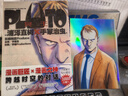 PLUTO冥王 001 浦澤直樹(shù) 手冢治蟲(chóng)著【首刷限定附贈(zèng)鐳射明信片一張】簡(jiǎn)體中文版日本漫畫(huà)浦澤風(fēng)的鐵臂阿童木 湖北新華書(shū)店旗艦店 曬單實(shí)拍圖