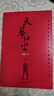 天幕紅塵豆豆原著(zhù)正版書(shū)未刪減原版無(wú)刪減2005原版豆豆著(zhù)第一版精裝長(cháng)篇小說(shuō)文學(xué)書(shū)籍中國當代文庫天道電視劇原著(zhù)作家出版社 天幕紅塵 豆豆原著(zhù) 曬單實(shí)拍圖