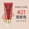 謎尚（MISSHA）bb霜韓國大紅BB霜魅力潤顏煥白修容霜50ml防曬霜隔離遮瑕提亮膚色 老款21號-亮膚色50ml 曬單實(shí)拍圖