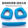 墨頓 適用羅技G35 G930耳罩G430 G231 G431 G331 G130耳機套頭戴式游戲降噪耳機罩隔音海綿套升級配件 藍網(wǎng)布耳套+頭梁【930/430/231/431】 標(biāo)準 曬單實拍圖