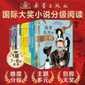 國際大獎小說(shuō)·分級閱讀四星（新版 共25冊）   曬單實(shí)拍圖