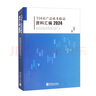 全國農產(chǎn)品成本收益資料匯編-2024 曬單實(shí)拍圖