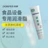 東貝(Donper）商用電器冰淇淋機器潤滑脂凡士林冷熱飲機潤滑劑食品設備潤滑油東貝設備機器配套零部件 潤滑脂2支裝80克/支 曬單實拍圖