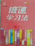 2026新版初中倍速學(xué)習法八年級上冊語(yǔ)文數學(xué)英語(yǔ)物理政治歷史地理生物人教版北師全套初中初二8年級課本同步專(zhuān)項教材全解完全解讀教輔復習資料書(shū) 8上【語(yǔ)文】2026人教版 曬單實(shí)拍圖