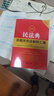 【新華書店】2025年 新版 最新民法典及相關(guān)司法解釋匯編 含民法總則物權(quán)婚姻家庭法條司法解釋法規(guī)書籍 法律出版社 2025民法典及相關(guān)司法解釋匯編 曬單實(shí)拍圖