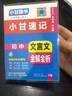 【自選】小甘速記初中小四門政治歷史生物地理基礎(chǔ)知識手冊口袋書英語詞匯數(shù)學(xué)物理化學(xué)公式定律語文文言文七八九年級考點速記小甘圖書初三中考知識清單歸納總結(jié)總復(fù)習(xí)資料 語文 文言文全解1S 曬單實拍圖