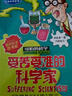當當正版童書(shū) 可怕的科學(xué)系列 全套1-72冊 可怕的科學(xué)經(jīng)典科學(xué)/經(jīng)典數學(xué) /自然探秘/科學(xué)新知 兒童科普 小學(xué)生課外閱讀書(shū)籍 可怕的科學(xué)-漫畫(huà)版（地球探索篇）共19冊 