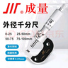 成量外徑千分尺 分度值0.01mm 0-25mm 曬單實(shí)拍圖