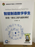 智能制造數(shù)字孿生機(jī)電一體化工程與虛擬調(diào)試 曬單實(shí)拍圖
