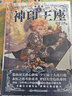 神印王座典藏版5（精裝） 曬單實(shí)拍圖