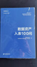 正版包郵 數據資產(chǎn)入表100問(wèn) 上海數據交易所 大數據流通與交易技術(shù)國家工程實(shí)驗室編 數學(xué)要素叢書(shū) 數據資產(chǎn) 管理 企業(yè)管理 經(jīng)濟管理出版社 曬單實(shí)拍圖