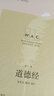 “世界學(xué)術(shù)經(jīng)典（英文版）”系列·道德經(jīng)（漢英對照版） 曬單實(shí)拍圖