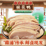 桂花鴨 鹽水鴨咸水鴨江蘇老字號南京特產(chǎn) 1000g/袋 整只兩斤裝 中秋送禮 曬單實(shí)拍圖