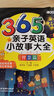 365夜親子英語小故事大全（全3冊） 哄娃睡覺神器、親子共讀、大人孩子一起學(xué)英語 曬單實拍圖