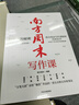 官方正版 南方周末寫作課 中信出版社 正版書籍 南方周末主筆親授的一套公式和五步故事法 公眾號(hào)廣告文案直播演講稿自媒體運(yùn)營(yíng) 曬單實(shí)拍圖