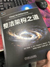 整潔架構之道 機械工業(yè)出版社 (美)羅伯特·C.馬丁 著(zhù) 茹炳晟 等 譯 架構師書(shū)庫 書(shū)籍 圖書(shū) 曬單實(shí)拍圖