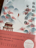 在唐詩(shī)里孤獨(dú)漫步+溫和地走進(jìn)宋詞的涼夜（共2冊(cè)） 夏昆 曬單實(shí)拍圖