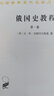 俄國史教程1-5卷(漢譯名著(zhù)本10) 曬單實(shí)拍圖