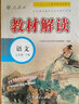 【七年級科目自選】26新版 教材解讀七年級上下冊語(yǔ)文數學(xué)英語(yǔ)歷史地理政治生物全套7本人教版課本同步訓練講解書(shū)7年級 下冊語(yǔ)文（人教版） 曬單實(shí)拍圖
