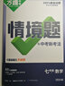 萬(wàn)唯中考同步情境題七年級下冊上冊2026版初中基礎題知識同步訓練初一7年級下冊萬(wàn)維情景題 七下數學(xué)【人教版】26春 萬(wàn)唯 曬單實(shí)拍圖